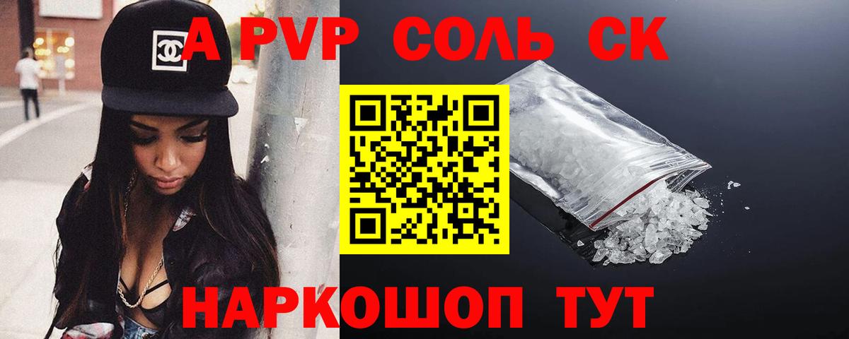 Alpha-PVP Соль  Alfa_PVP СК КРИС  Миасс  Вход с VPN 