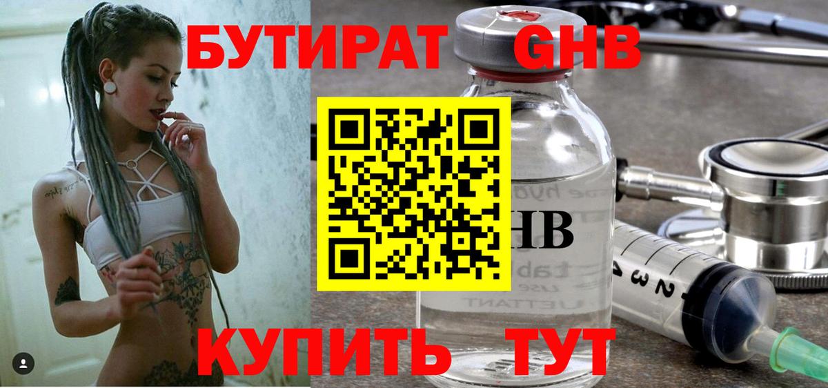 БУТИРАТ вода Миасс