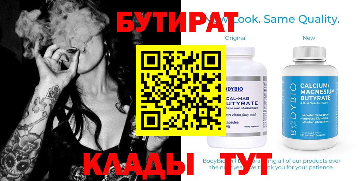 Миасс  БУТИРАТ Butirat  БУТИРАТ  Вход с VPN 