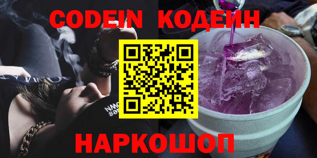 Кодеиновый сироп Lean Purple Drank Миасс