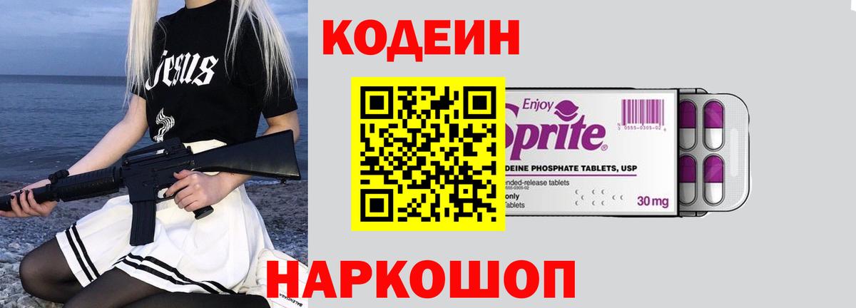 Кодеиновый сироп Lean Purple Drank  Вход с VPN  Кодеиновый сироп Lean Purple Drank  Миасс 