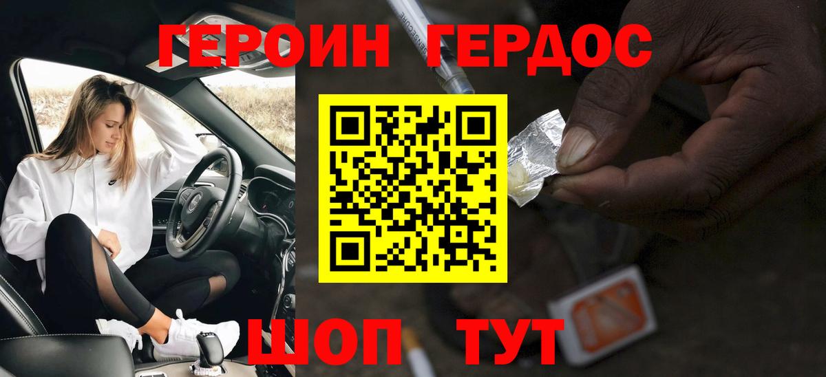 ГЕРОИН белый Миасс