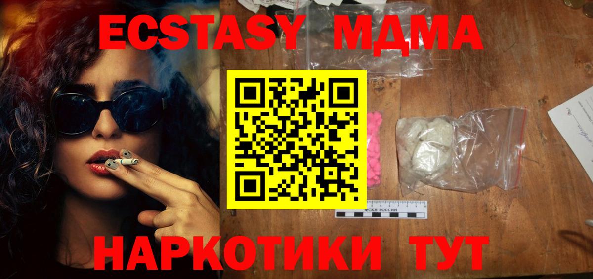МДМА VHQ  MDMA  Миасс  Вход с VPN  MDMA кристаллы 