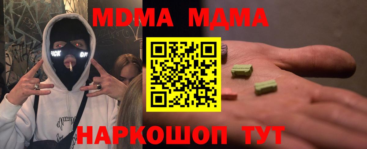 MDMA кристаллы Миасс