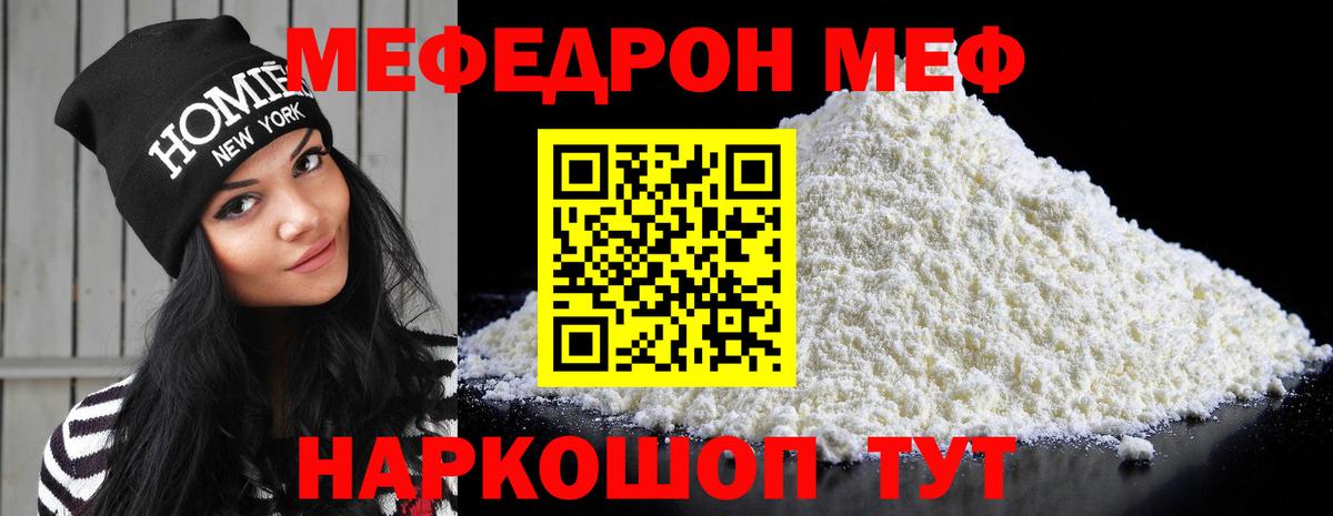 Меф мяу мяу Миасс