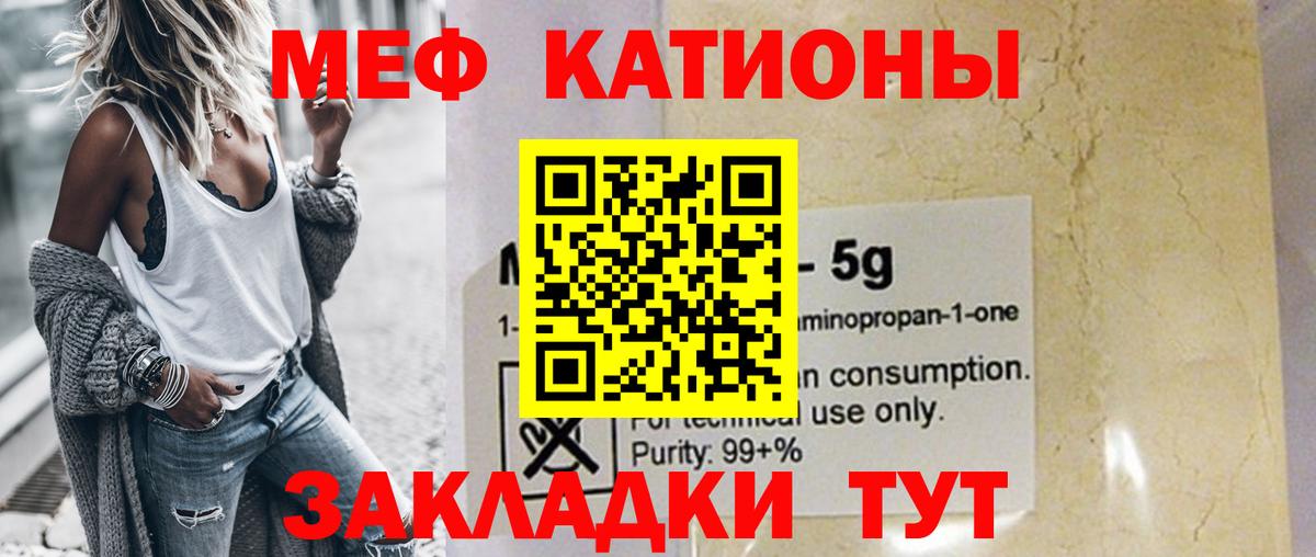 МЯУ-МЯУ mephedrone  МЯУ-МЯУ кристаллы  МЯУ-МЯУ  Вход с VPN  Миасс  Меф 