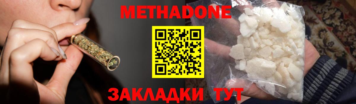 МЕТАДОН белоснежный Миасс