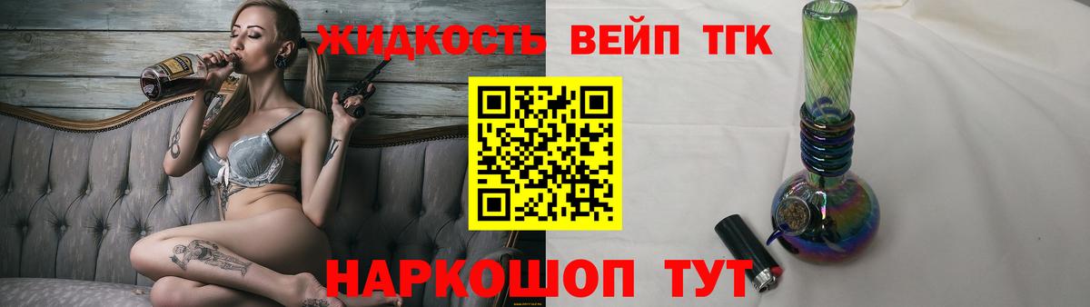 где найти   ТГК вейп  Вход с VPN  Миасс  ТГК жижа 